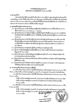 รายละเอียดคุณลักษณะเฉพาะ เครื่องปรับอากาศพร้อมติดตั้ง จำนวน 44 เครื่อง