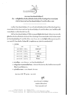 สำนักวิชาวิทยาศาสตร์ ปีการศึกษา 2560