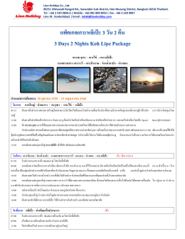 ก าหนดการเดินทาง 20 ตุลาคม 2559 – 15 พฤษภาคม 2560