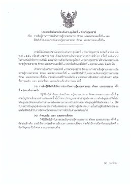 Page 1 **_i - - - 24 - 44 ร = 44 44 =4 ประกาศสำนักงานป้องกันควบคุมโรค