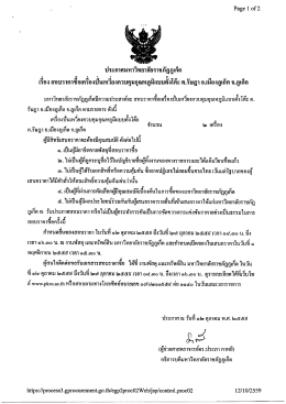 จำนวน 2 เครื่อง - มหาวิทยาลัยราชภัฏภูเก็ต