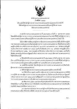 Page 1 คำสั่งกระทรวงเกษตรและสหกรณ์ ή νίκο Λοττα เรื่อง แต่งตั้งหัวหน้า