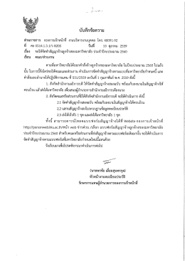 1. บันทึกข้อความ - กองการเจ้าหน้าที่ มหาวิทยาลัยขอนแก่น