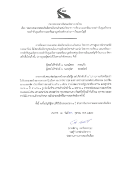 วิทยากร ระดับ ๔ แผนกพัฒนาการกำกับดูแลกิจการ กองกำกับดูแลกิจการและ