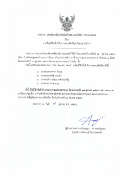pdf - มหาวิทยาลัยเทคโนโลยีราชมงคลศรีวิชัย วิทยาเขตตรัง