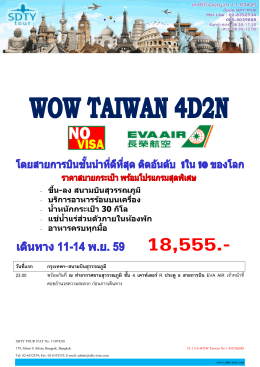 52-1116-wow-taiwan-no-1-4d2nbr - SDTY-TOUR