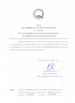 ประกาศที่ EN09/2559 การประกาศคุณลักษณะเฉพาะและขอบเขตงาน (TOR)