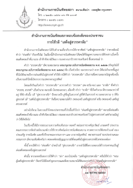 เสด็จสู่สวรรคาลัย