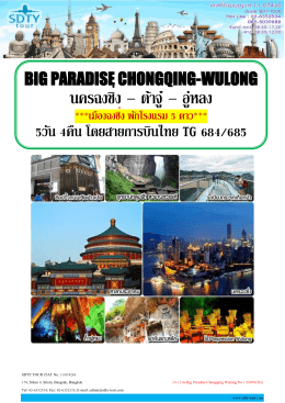 58-1216-big-paradise-chongqing-wulong-no-1-5d4ntg - SDTY-TOUR