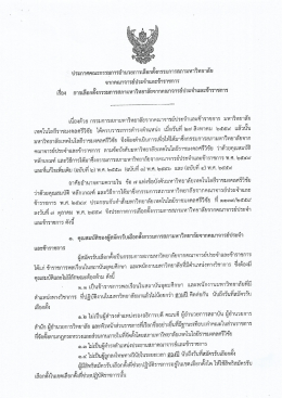 Page 1 ประกาศคณะกรรมการอำนวยการเลือกตั้งกรรมการสภามหาวิทยาลัย