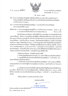 ขนาดไฟล์ : 520.87 KB. - สำนักงานส่งเสริมการปกครองท้องถิ่นจังหวัด