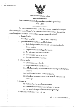 Page 1 หางานราชการ.net ประกาศคณะการบัญชีและการจัดการ