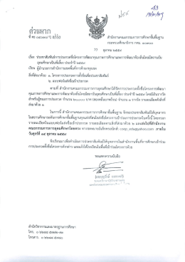 Page 1 ត្រា สำนักงานคณะกรรมการการศึกษาขันพีนฐาน กระทรวง