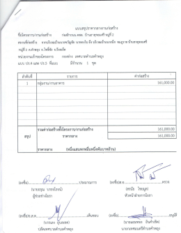 E__My Documents_My Pictures_ปร6.คสล.โครงการที่ 4.jpg