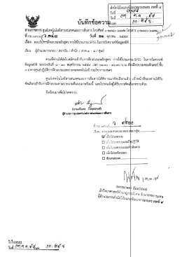 Page 1 รับในระบบ วันที่ ***ไ.ต.#สุวลา