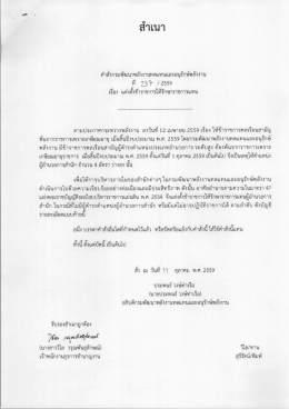 Page 1 สำเนา คำสังกรมพัฒนาพลังงานทดแทนและอนุรักษ์พลังงาน ที 7%7
