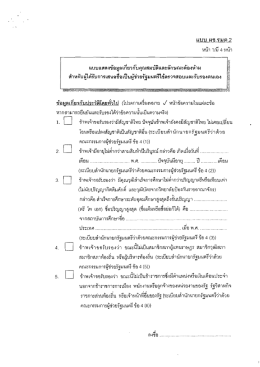 เเบบแสดงข้อมูลเกียวกับ่คุณสมบาิและลักษณะต้&agrave;