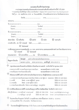 แบบรายละเอียดการประสานงาน - สถาบันการแพทย์ฉุกเฉินแห่งชาติ