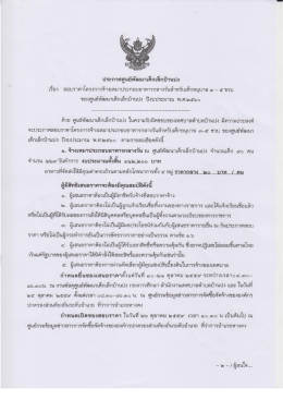 Page 1 ประกาศศูนย์พัฒนาเด็กเล็กบ้านปง เรื่อง สอบราคาโครงการจ้างเหมา