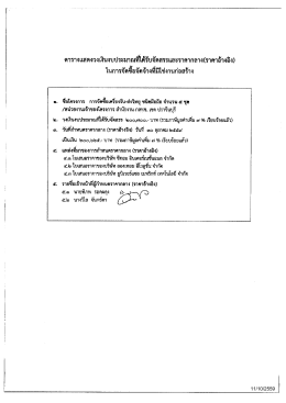11/10/2559 ตารางแสดงวงเงินงบประมาณที่ได้รับจัดสรร  &sup1;