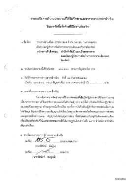 13/10/2559 ( รายละเอียดวงเงินงบประมาณที่ได้รับจัดสร