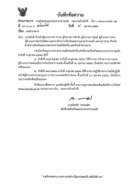 แต่งตั้งข้าราชการ 07.10.59 ( 0.12 MB )