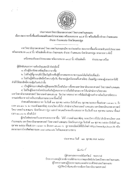 Page 1 ประกาศมหาวิทยาลัยเกษตรศาสตร์ วิทยาเขตกำแพงแสน =d -#