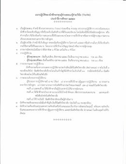 Page 1 แนวปฏิบัติของนักศึกษาทุนผู้ช่วยสอน/ผู้ช่วยวิจัย (TA/RA) ประจำ