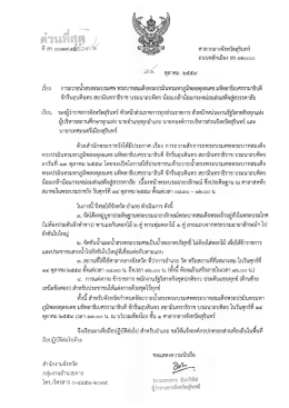 Page 1 iวนที่สต # 53.4 ที่สร ๐๐๑๗.๓%àios**** ###### ศาลากลาง