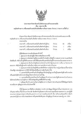 ประกาศแท็บเล็ต [ 1 MB ] - คณะครุศาสตร์อุตสาหกรรม