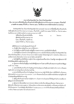 Page 1 ประกาศจังหวัดอุตรดิตถ์ โดย เรือนจำจังหวัดอุตรดิตถ์ ๗ 1 -# or