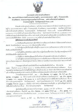 แบบบาดาลขนาดกลาง หมู่ที่3 บ้านหนองกระถิน