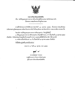 Page 1 ประกาศวิทยาลัยเทคนิคสัตหีบ เรือง ขอให้ครูและบุคลากรทางการ