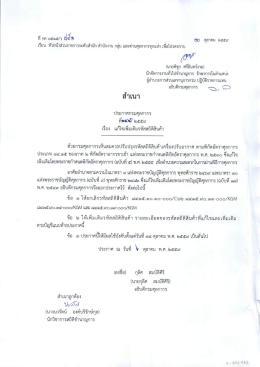 เอกสารแนบ - กรมศุลกากร