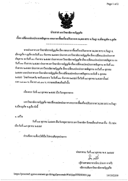 เปลี่ยนแปลงประกาศเชิญชวน สอบราคาซื้อเครื่องปรับอากาศ 36000 BTU