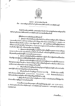 จ้างบำรุงรักษาระบบไฟฟ้าประจำปี