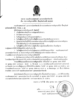 ซื้อชุดวิเคราะห์ไขมัน จำนวน 1 ชุด