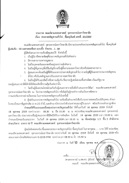 ซื้อตู้แช่แข็ง -80 องศาเศลเซียส จำนวน 1 ชุด
