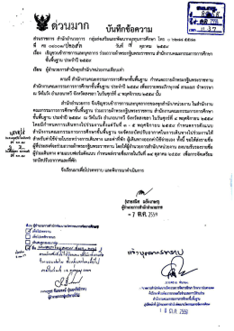 เชิญชวนข้าราชการและบุคลากร ร่วมถวายผ้าพระกฐินพระราชทาน