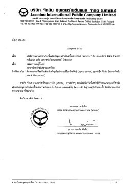 แบบ 247-6ก - บริษัท จัสมิน อินเตอร์เนชั่นแนล จำกัด (มหาชน)