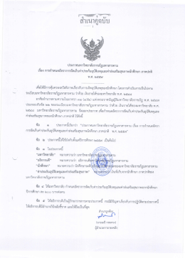 สำหรับนักศึกษาภาคปกติ ทุกรหัส