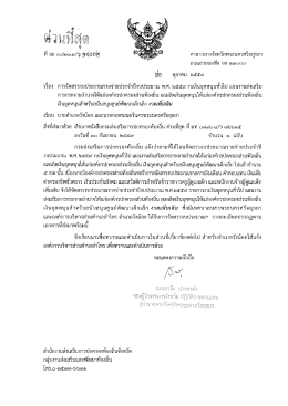 19002 [ขนาดไฟล์ : 729.58 KB.] - สำนักงานส่งเสริมการปกครองท้องถิ่น