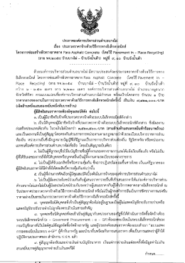 Page 1 ประกาศองค์การบริหารส่วนตำบลบางไ เรือง ประกวดราคาจ้างด้วยวิธี