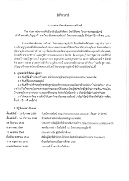 โครงการเพชรนครินทร์ วิทยาเขตสุราษฎร์ธานี ปีการศึกษา 2560