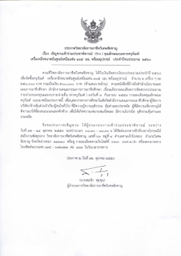 ประกาศ เชิญชวนเข้าร่วมประชาพิจารณ์ (ร่าง)