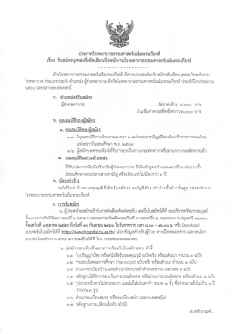 Page 1 ประกาศโรงพยาบาลธรรมศาสตร์เฉลิมพระเกียรติ #– - ะ---