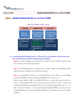 Market Outlook Q4-59 และ แนวโน้ม ปี 2560