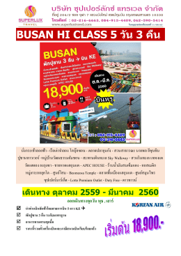 busan hi class 5 d 3 n (ke)