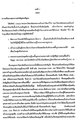 บทนํา - มหาวิทยาลัยสงขลานครินทร์