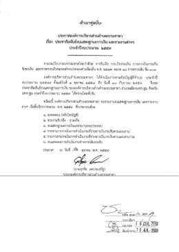 ประกาศประชาสัมพันธ์งบแสดงฐานะการเงิน และรายงานต่าง ๆ ประจำปีงบ